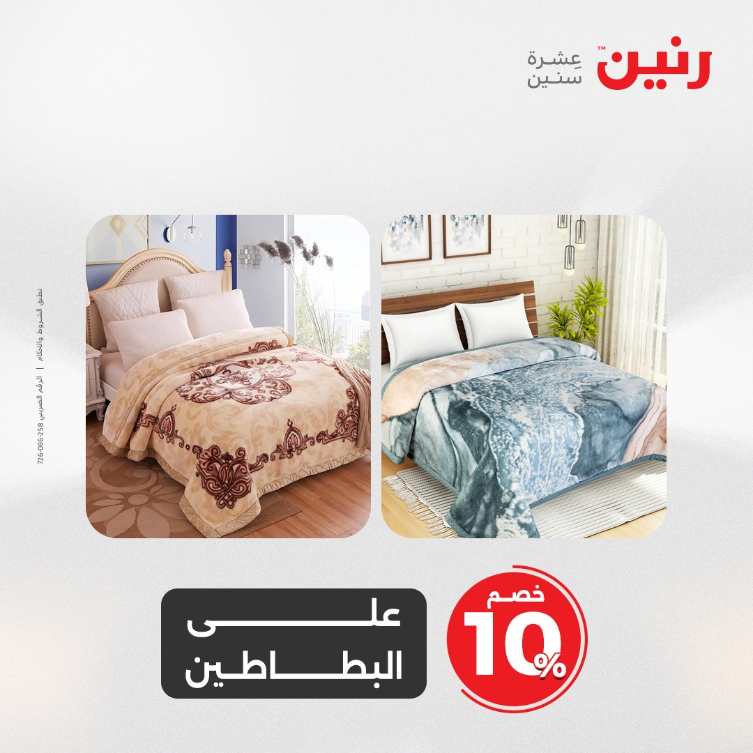 raneen offers from 13apr to 14apr 2025 عروض رنين من 13 إبريل حتى 14 إبريل 2025 صفحة رقم 43